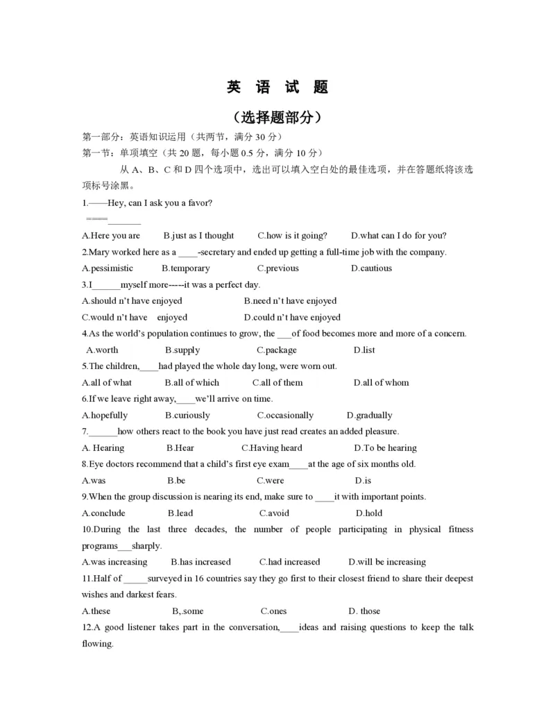 《2013年浙江省高考英语（含解析版）(1)_高考一二三轮复习_英语_2027年高考英语专项更新中_2008年-2026年英语高考真题-G427_2008-2020年高考_2008-2020年_地方卷_浙江高考英语（题08-21，听力17-19）_845》第1页预览