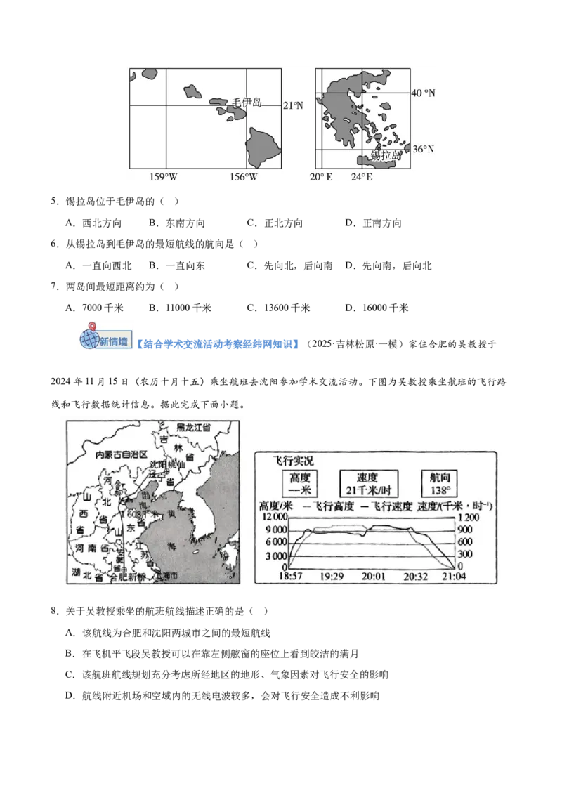《第01讲地球仪与地图（专项训练）（黑吉辽蒙专用）（学生版）_地理_2026年_2026年高考地理一轮课件+讲义+练习（黑吉辽蒙专用）-G330》第3页预览