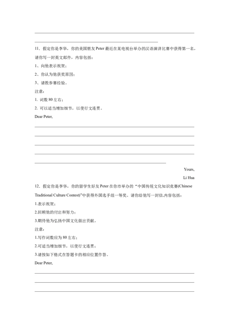 《07祝贺信（句式+模板+练习）_英语(2)_一轮复习_2024年_2024年高考英语一轮复习应用文写作必备微技能(句式+模板+PPT)_资料》第10页预览