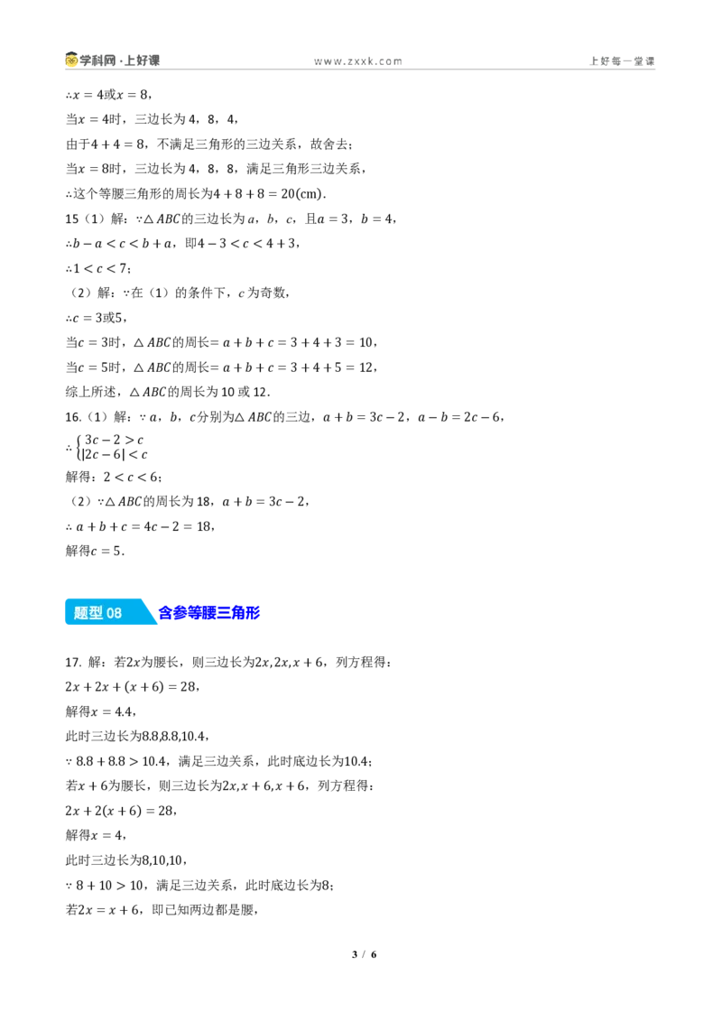 《13.2.1三角形的边（分层作业）（答案版）数学新教材人教版八年级上册_2026秋初中教辅合集_2027学科网&_2027新《8上数学•同步备课资料合集》（新教材人教）》第3页预览