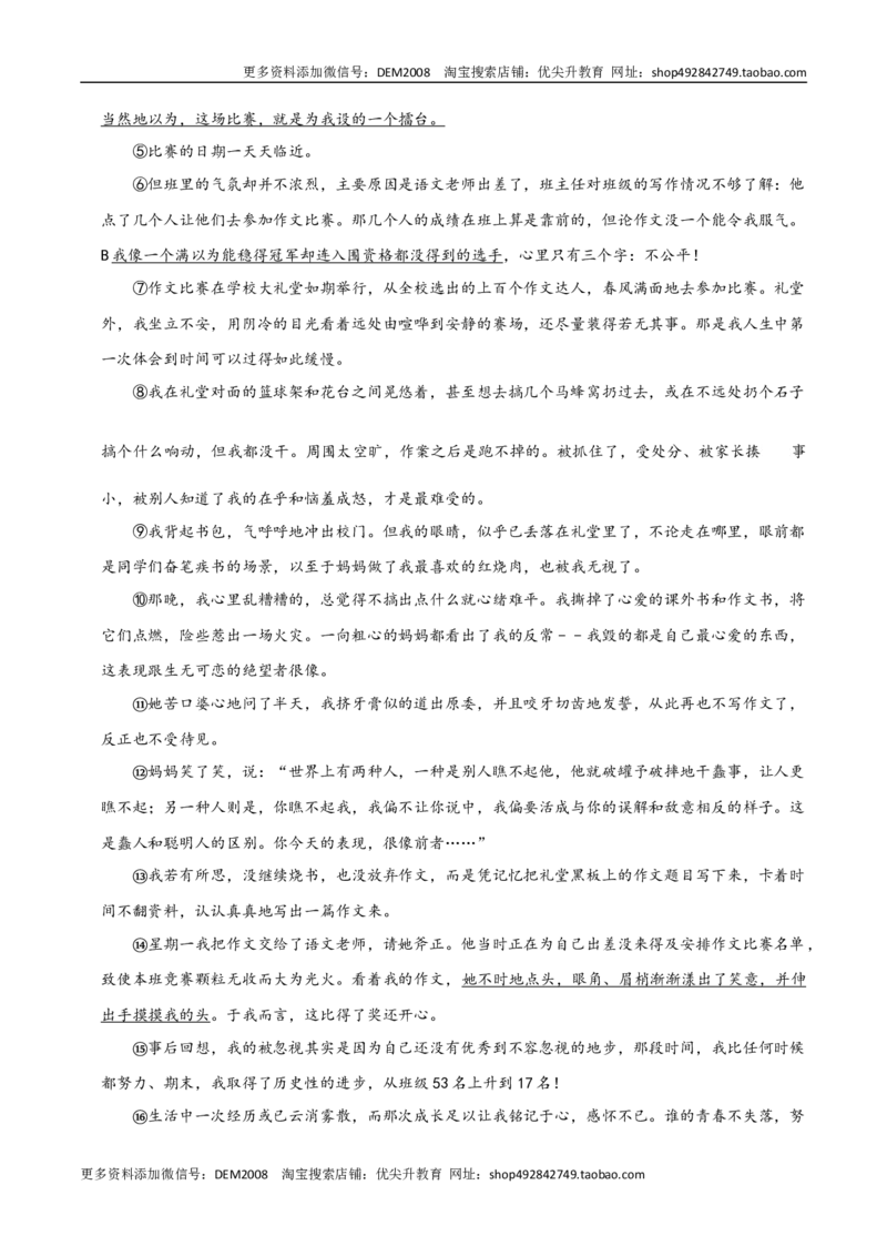《09八年级上册语文期中考试模拟试卷（九）_初中全科知识点总结和试卷_赠送习题试卷_初中3年学习辅助资料_1、初中学习资料_4-1、语文_4-1-3、初二语文上册》第5页预览