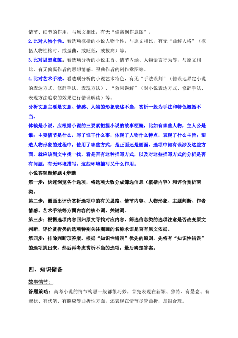《04文学类文本之小说阅读选择题精准突破-（全国通用）_语文_二轮复习_2025年_2025年高考语文二轮复习之现代文阅读专项训练全国通用_资料》第2页预览