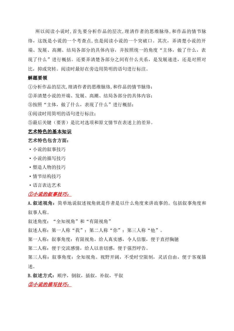 《04文学类文本之小说阅读选择题精准突破-（全国通用）_语文_二轮复习_2025年_2025年高考语文二轮复习之现代文阅读专项训练全国通用_资料》第3页预览