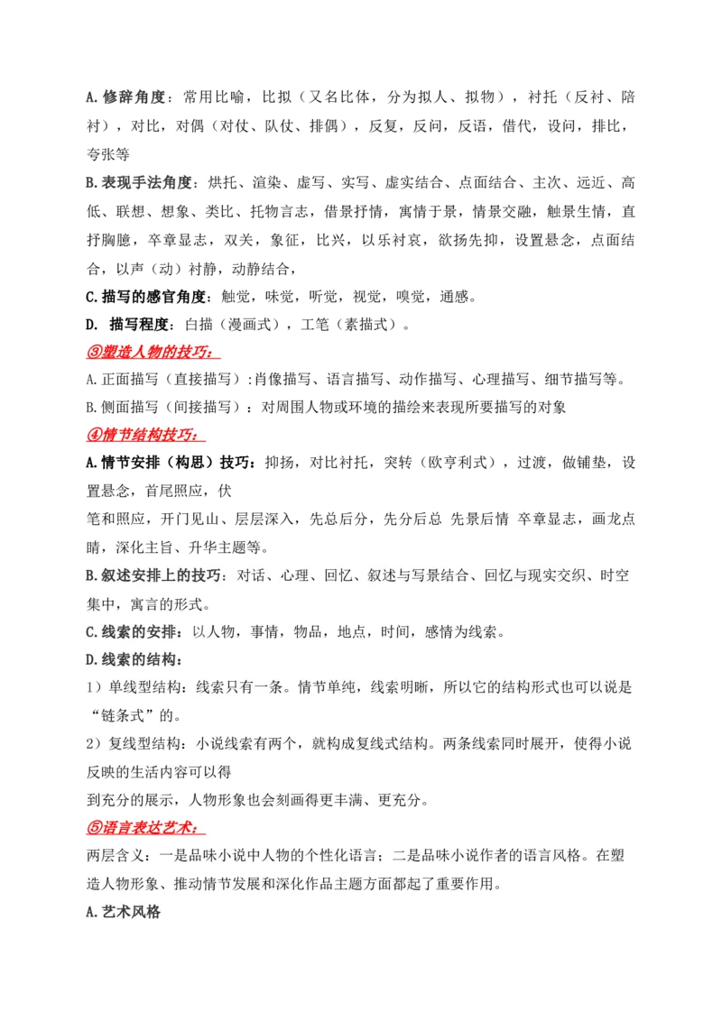 《04文学类文本之小说阅读选择题精准突破-（全国通用）_语文_二轮复习_2025年_2025年高考语文二轮复习之现代文阅读专项训练全国通用_资料》第4页预览