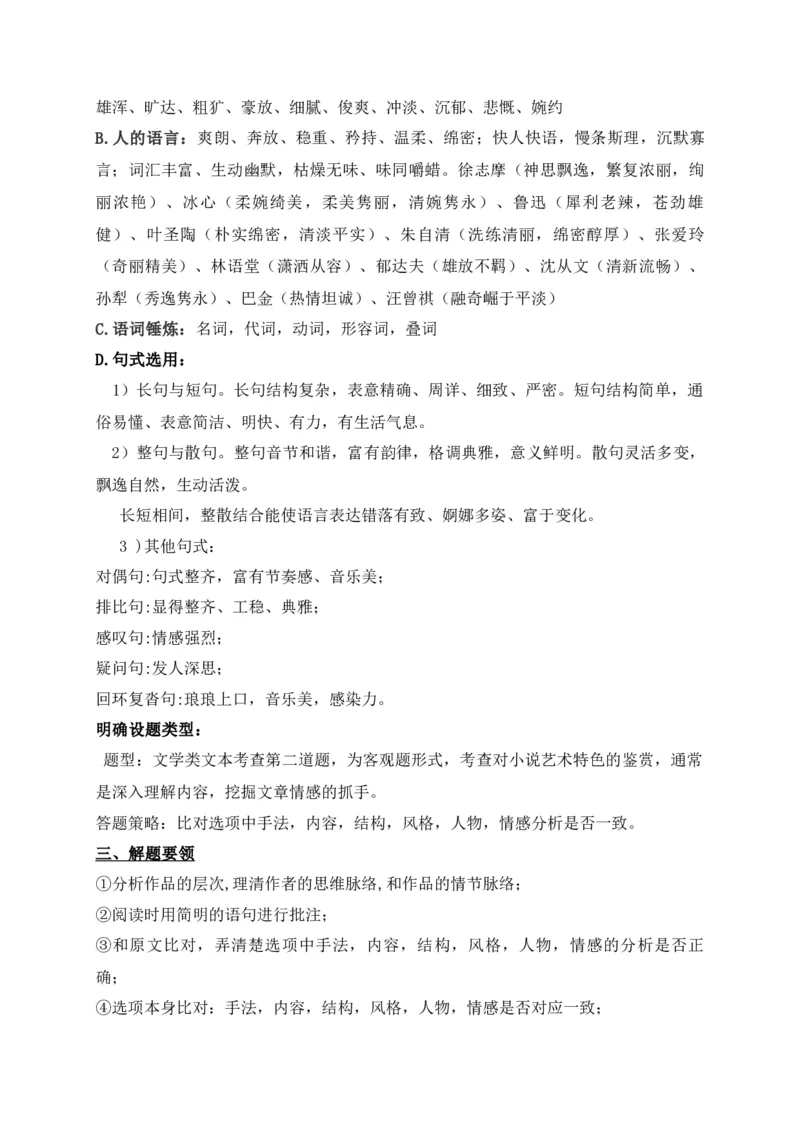 《04文学类文本之小说阅读选择题精准突破-（全国通用）_语文_二轮复习_2025年_2025年高考语文二轮复习之现代文阅读专项训练全国通用_资料》第5页预览