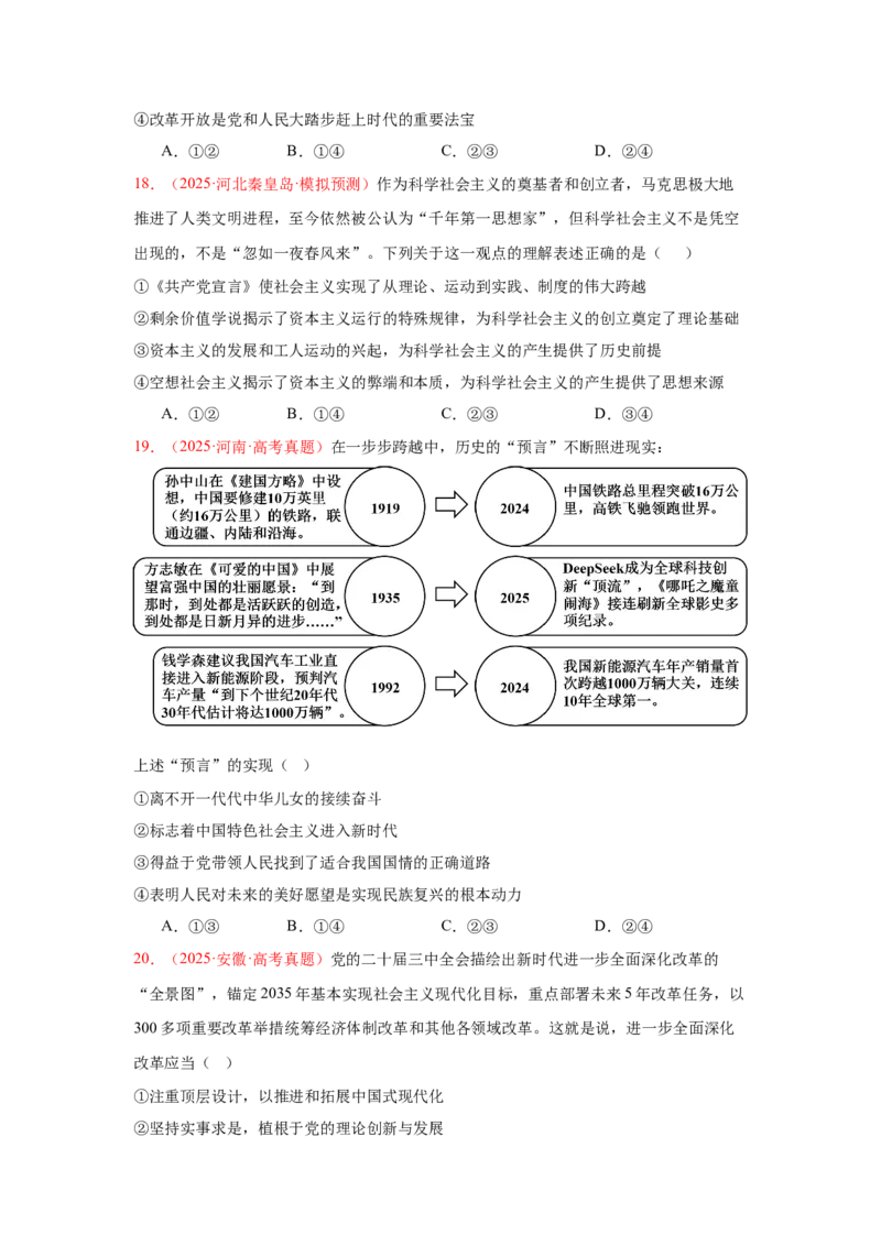 《晚练重难点1--中国特色社会主义（学生版）-11页_zheng治_2026年_2026年高考政治一轮复习复习晨读晚练系列（核心知识＋专项训练）-G397_资料》第6页预览