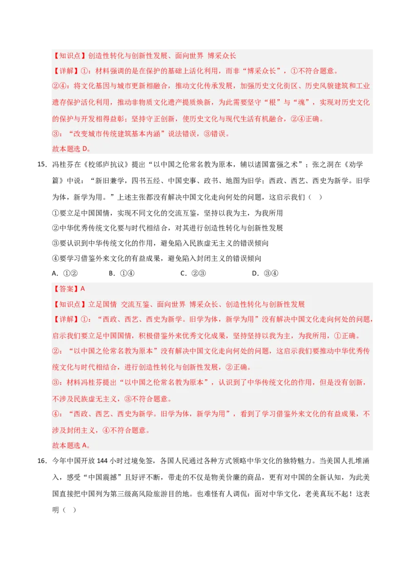 《第08课学习借鉴外来文化的有益成果(专项训练)(教师版)_zheng治_2026年_2026年高考政治一轮课件+讲义+练习(福建专用)-G328_必修4》第10页预览