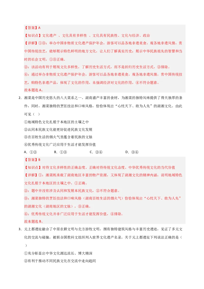 《第08课学习借鉴外来文化的有益成果(专项训练)(教师版)_zheng治_2026年_2026年高考政治一轮课件+讲义+练习(福建专用)-G328_必修4》第2页预览