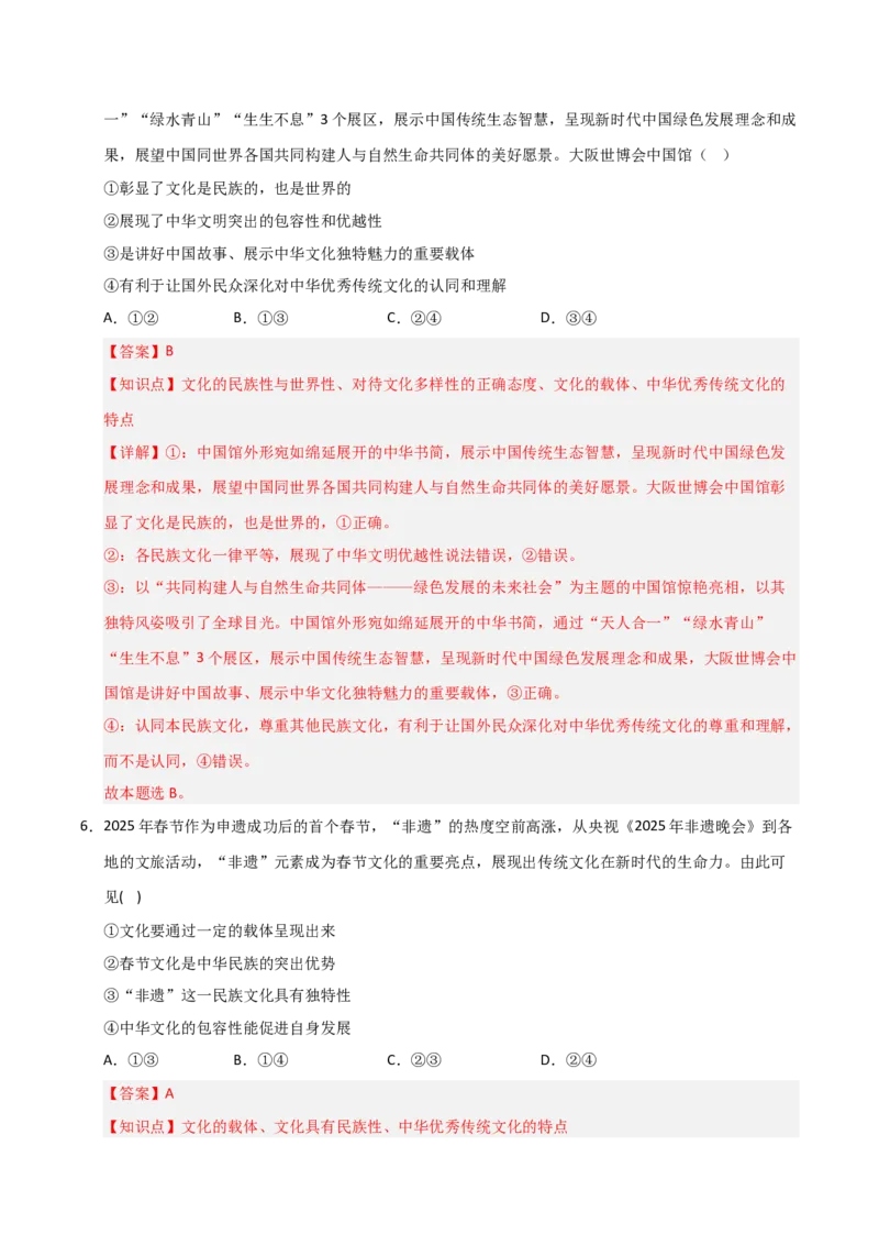 《第08课学习借鉴外来文化的有益成果(专项训练)(教师版)_zheng治_2026年_2026年高考政治一轮课件+讲义+练习(福建专用)-G328_必修4》第4页预览