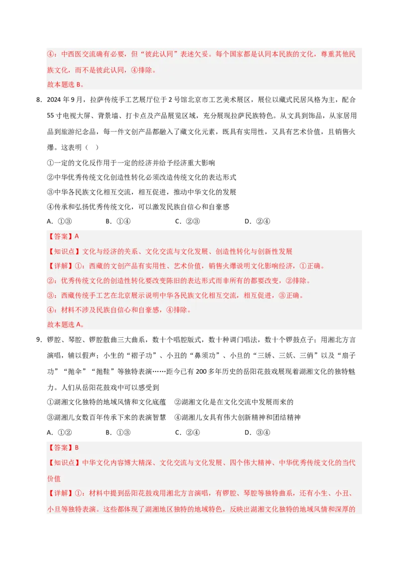 《第08课学习借鉴外来文化的有益成果(专项训练)(教师版)_zheng治_2026年_2026年高考政治一轮课件+讲义+练习(福建专用)-G328_必修4》第6页预览