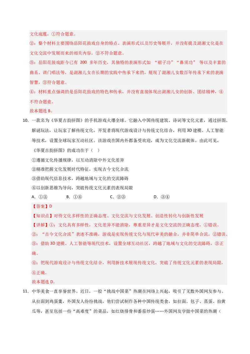 《第08课学习借鉴外来文化的有益成果(专项训练)(教师版)_zheng治_2026年_2026年高考政治一轮课件+讲义+练习(福建专用)-G328_必修4》第7页预览