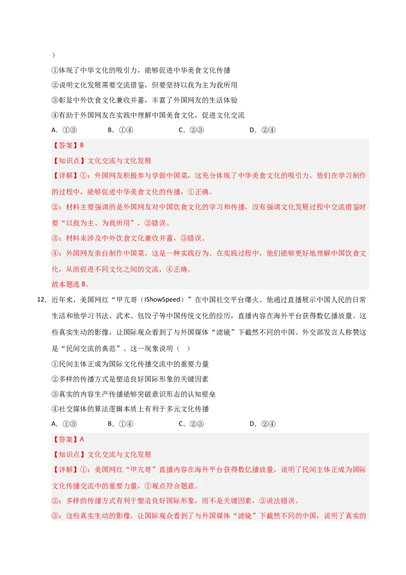 《第08课学习借鉴外来文化的有益成果(专项训练)(教师版)_zheng治_2026年_2026年高考政治一轮课件+讲义+练习(福建专用)-G328_必修4》第8页预览