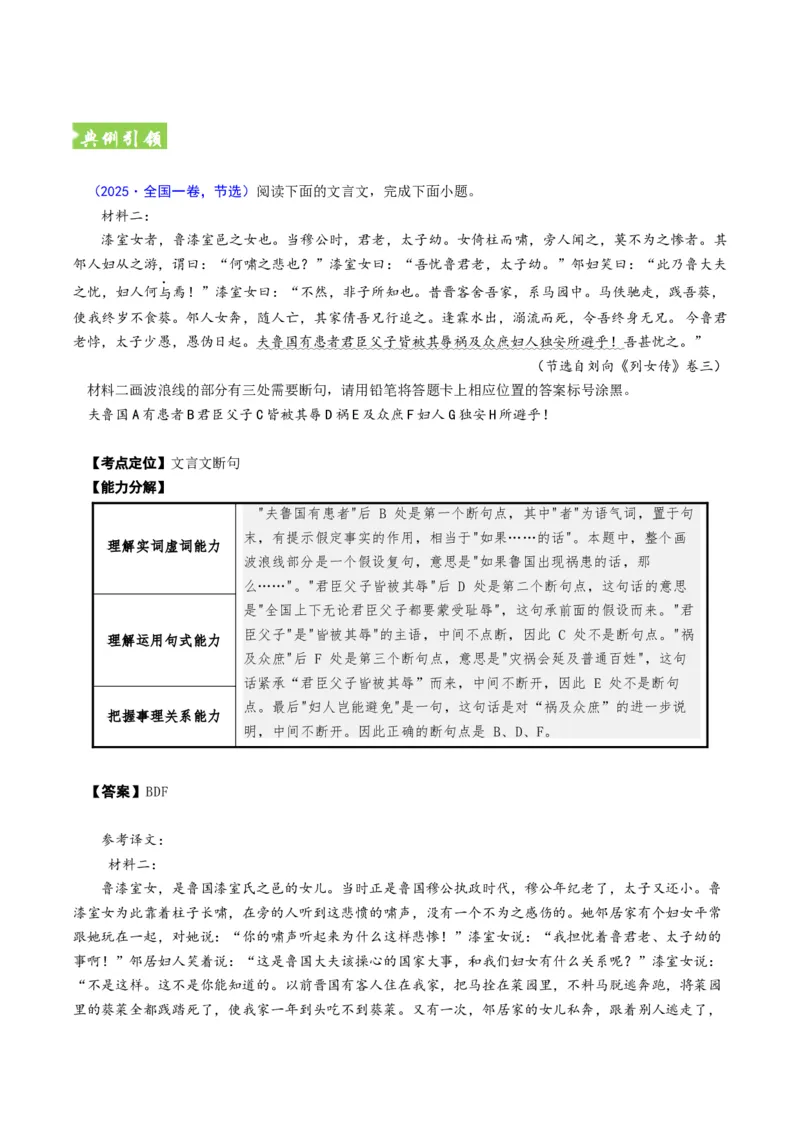 《题型01文言断句（题型专练）（全国通用）（学生版）_二轮复习_2026年-语文二轮复习_2026年高考语文二轮复习课件+讲义+练习（新高考通用）-G92_2026版》第3页预览