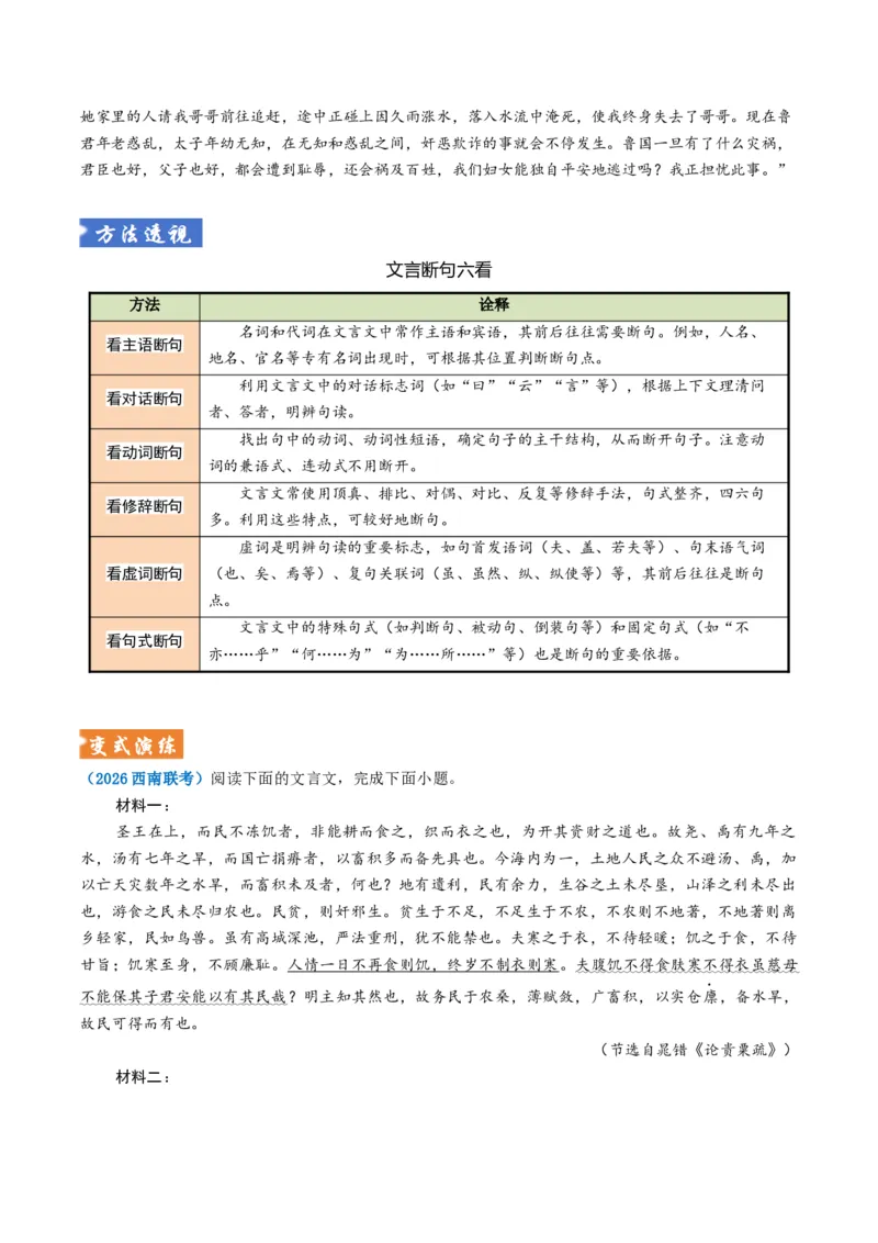 《题型01文言断句（题型专练）（全国通用）（学生版）_二轮复习_2026年-语文二轮复习_2026年高考语文二轮复习课件+讲义+练习（新高考通用）-G92_2026版》第4页预览
