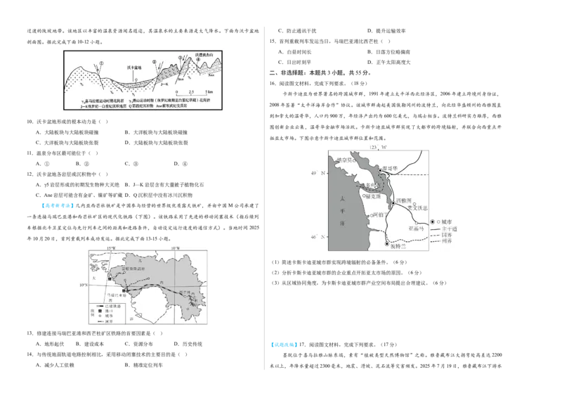 《地理二模模拟卷（重庆专用）（考试版A3）_地理_2026年-地理高考专项复习_2026年高考第一二三次模拟考试地理-G181_高考地理第二次模拟卷16套_2026版_地理二模模拟卷（重庆专用）》第2页预览