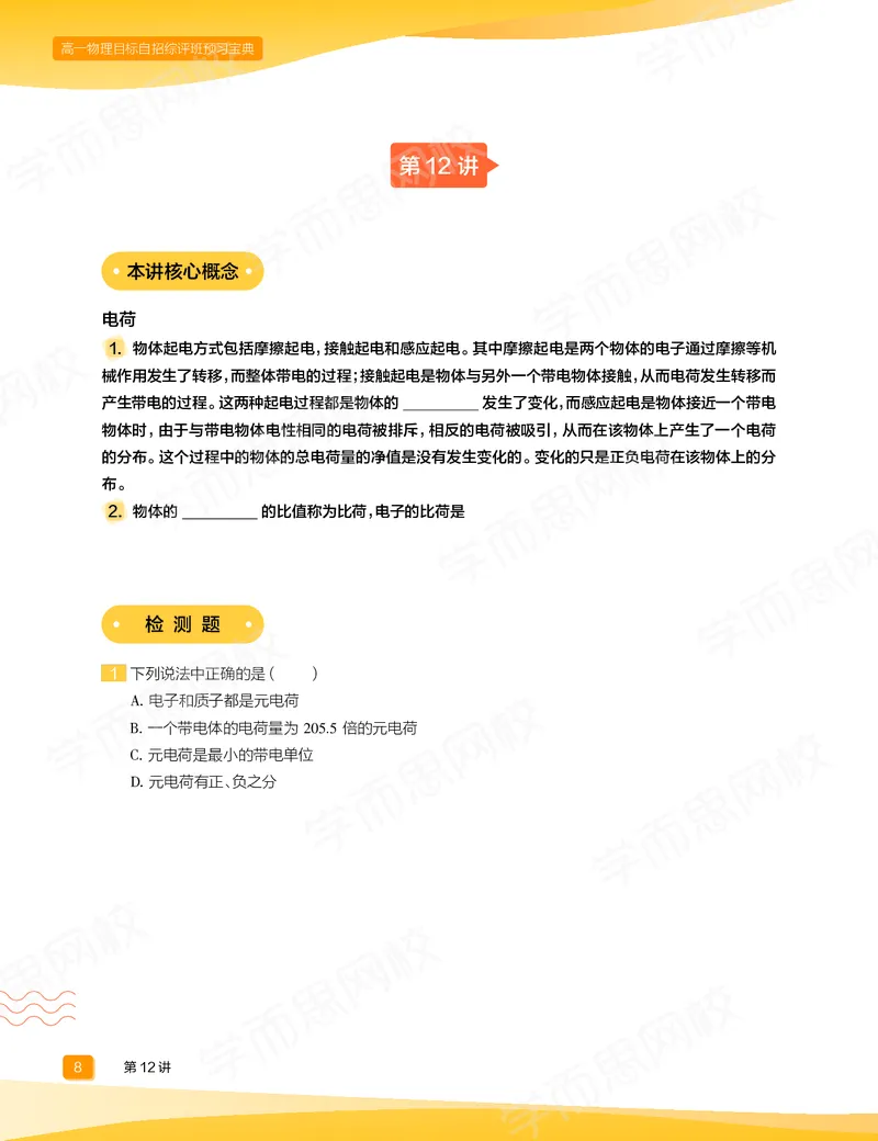 《预习宝典春下高一物理直播目标自招综评班-2c3437deb1f3_学而思高一全套_2020年春季高一_20春季目标自招综评班高一物理直播班16讲于鲲鹏已完结16讲》第10页预览