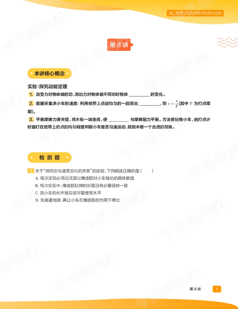 《预习宝典春下高一物理直播目标自招综评班-2c3437deb1f3_学而思高一全套_2020年春季高一_20春季目标自招综评班高一物理直播班16讲于鲲鹏已完结16讲》第3页预览