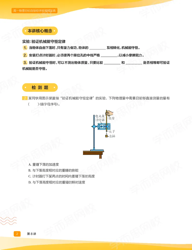 《预习宝典春下高一物理直播目标自招综评班-2c3437deb1f3_学而思高一全套_2020年春季高一_20春季目标自招综评班高一物理直播班16讲于鲲鹏已完结16讲》第4页预览