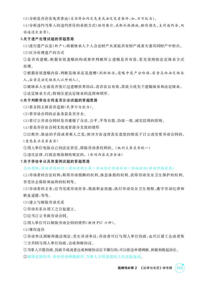 《1_精讲册-选择性必修2　《法律与生活》微专题_2026版教学资源包_202653高考总复习A版_湖南版_2026版.湖南版.选考总复习.政治.5·3A版_一、图书电子教参_选择性必修2法律与生活_1_精讲册PDF》第2页预览