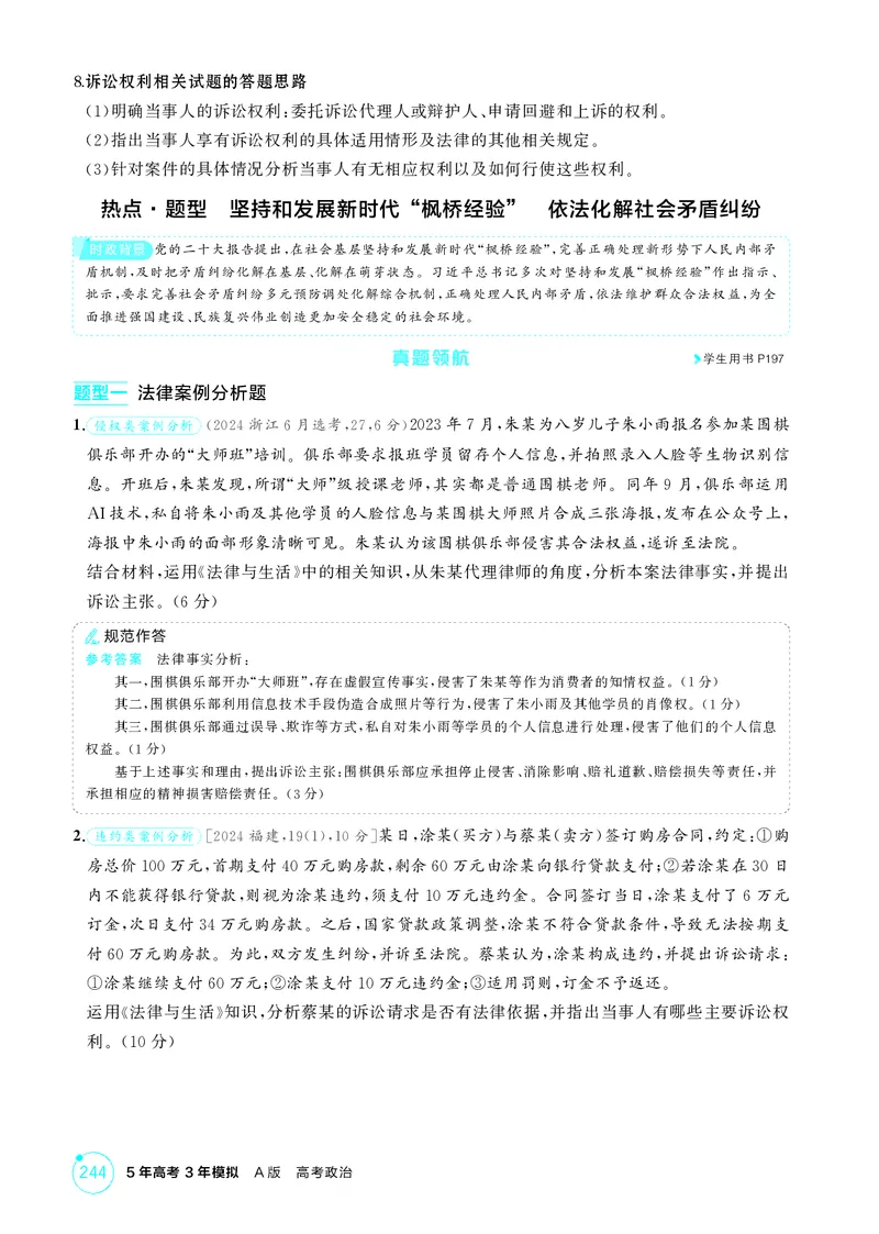 《1_精讲册-选择性必修2　《法律与生活》微专题_2026版教学资源包_202653高考总复习A版_湖南版_2026版.湖南版.选考总复习.政治.5·3A版_一、图书电子教参_选择性必修2法律与生活_1_精讲册PDF》第3页预览
