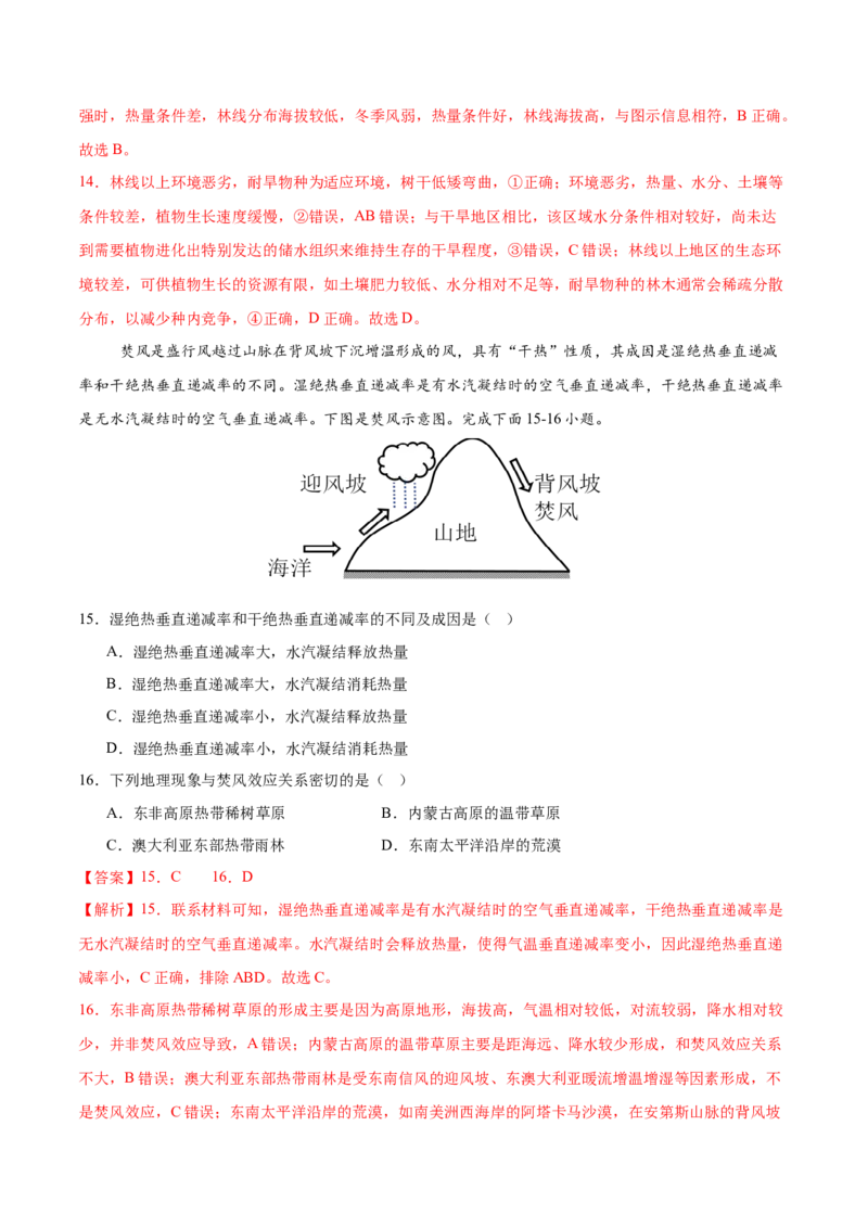 《第21练自然环境的地域差异性（同步训练）-（教师版）_地理_2026年_2026年高考地理一轮复习全程跟踪讲义-G350_资料》第7页预览