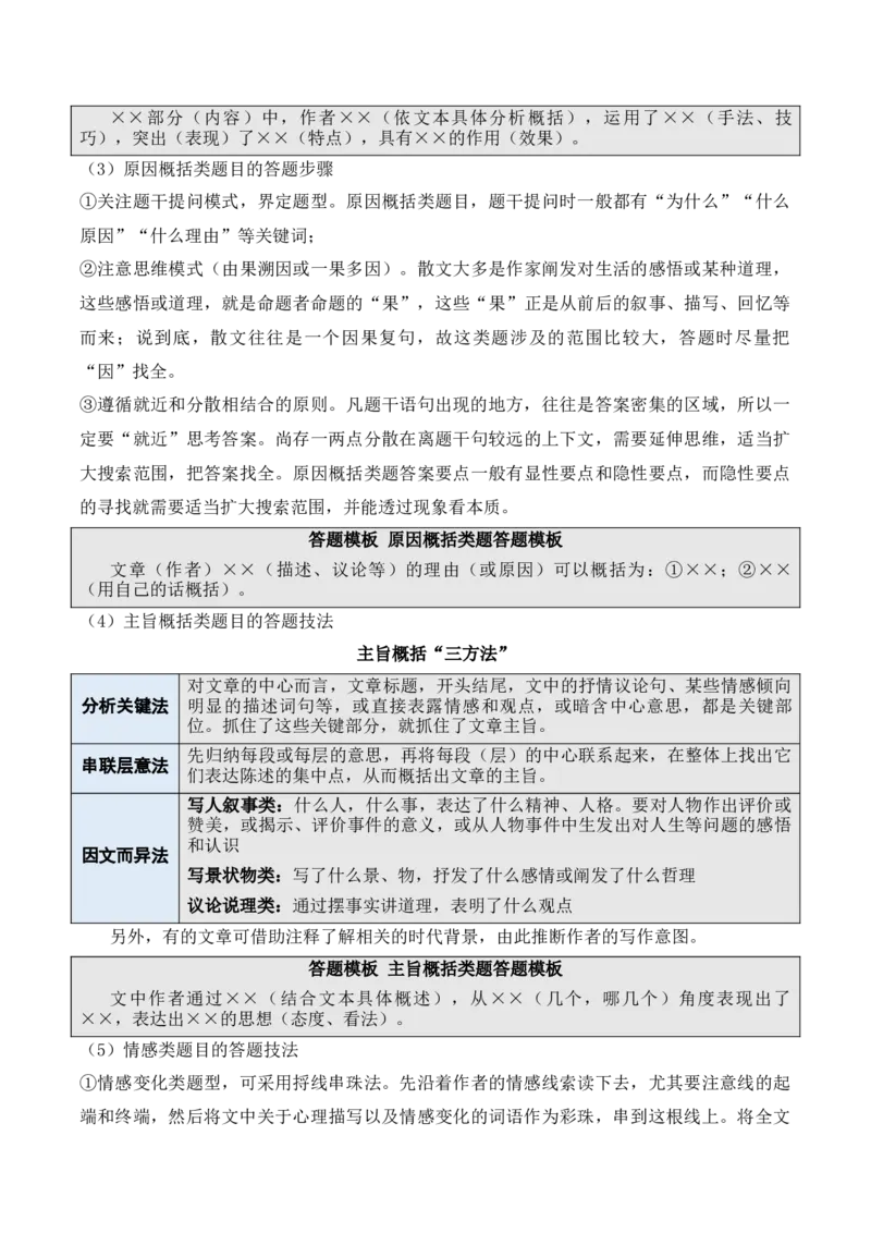 《03概况散文的内容要点和中心主旨原卷版_语文_专项复习_2025年_2025年新高考语文文学类文本之散文阅读》第3页预览