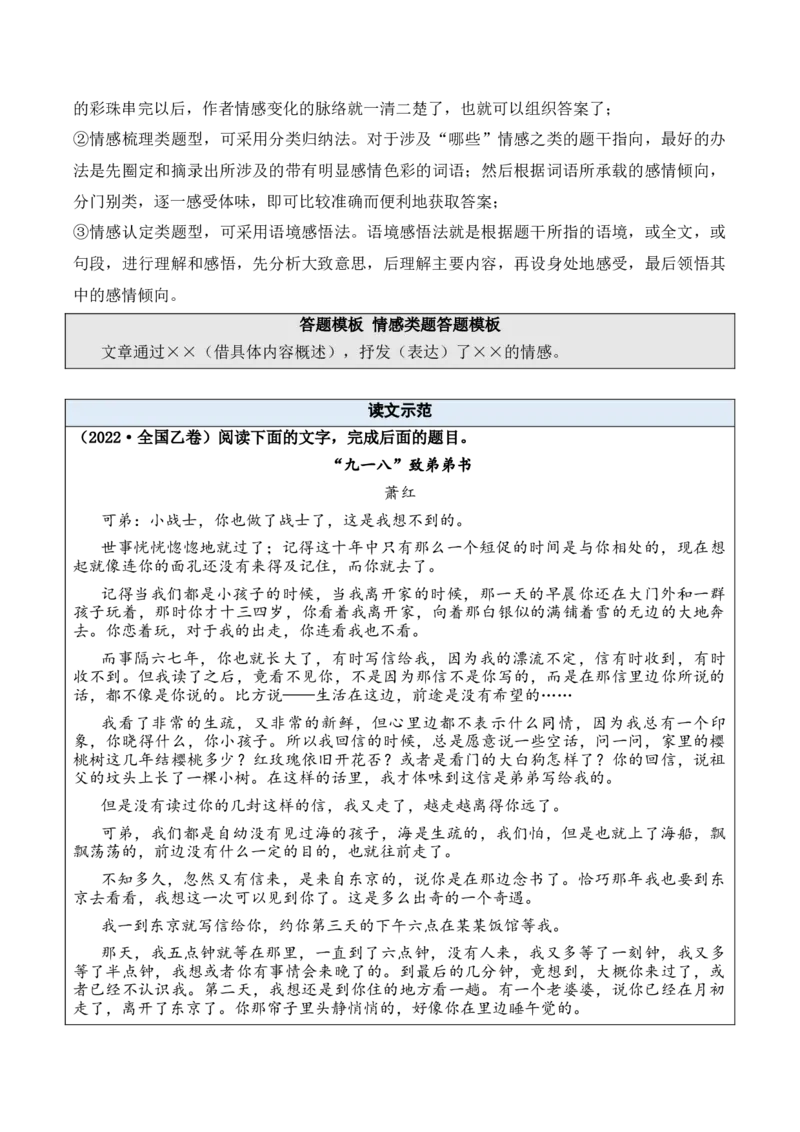 《03概况散文的内容要点和中心主旨原卷版_语文_专项复习_2025年_2025年新高考语文文学类文本之散文阅读》第4页预览