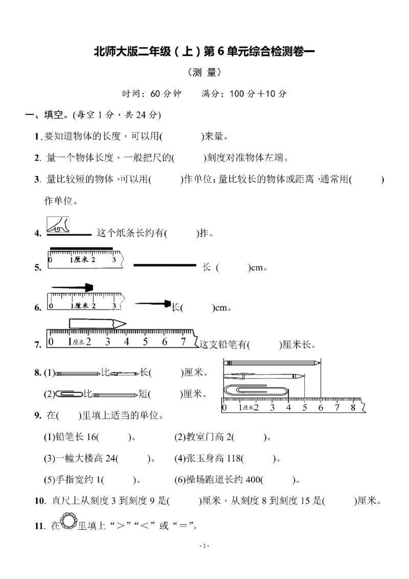 《二（上）北师大数学第六单元检测卷(5)(2)_2年级上册同步教辅_2上-数学_二上数学-北师大版试卷》第1页预览