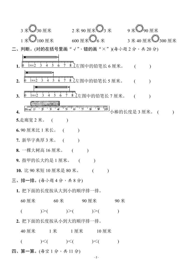 《二（上）北师大数学第六单元检测卷(5)(2)_2年级上册同步教辅_2上-数学_二上数学-北师大版试卷》第2页预览