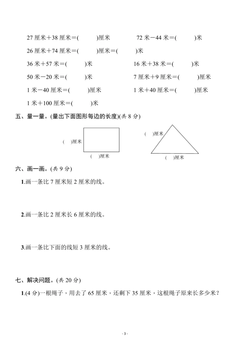 《二（上）北师大数学第六单元检测卷(5)(2)_2年级上册同步教辅_2上-数学_二上数学-北师大版试卷》第3页预览