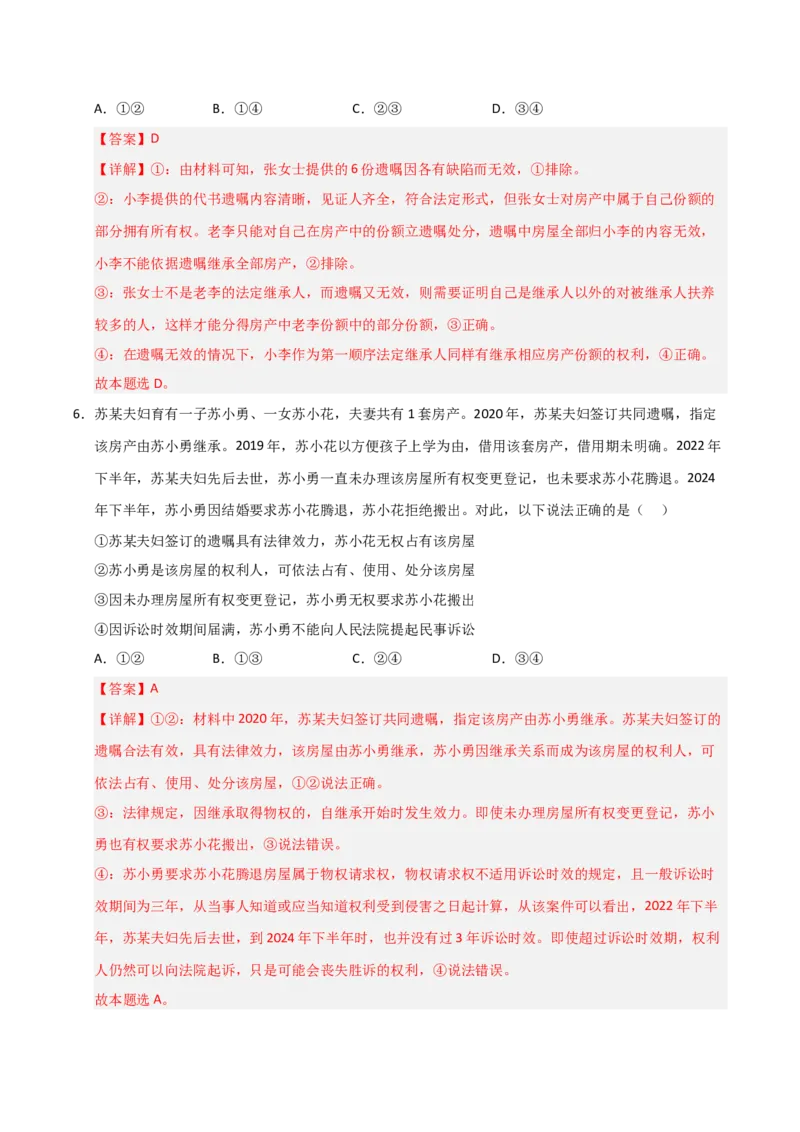 《第05课在和睦家庭中成长（专项训练）（教师版）_zheng治_2026年_2026年高考政治一轮课件+讲义+练习（福建专用）-G328_选必2》第4页预览