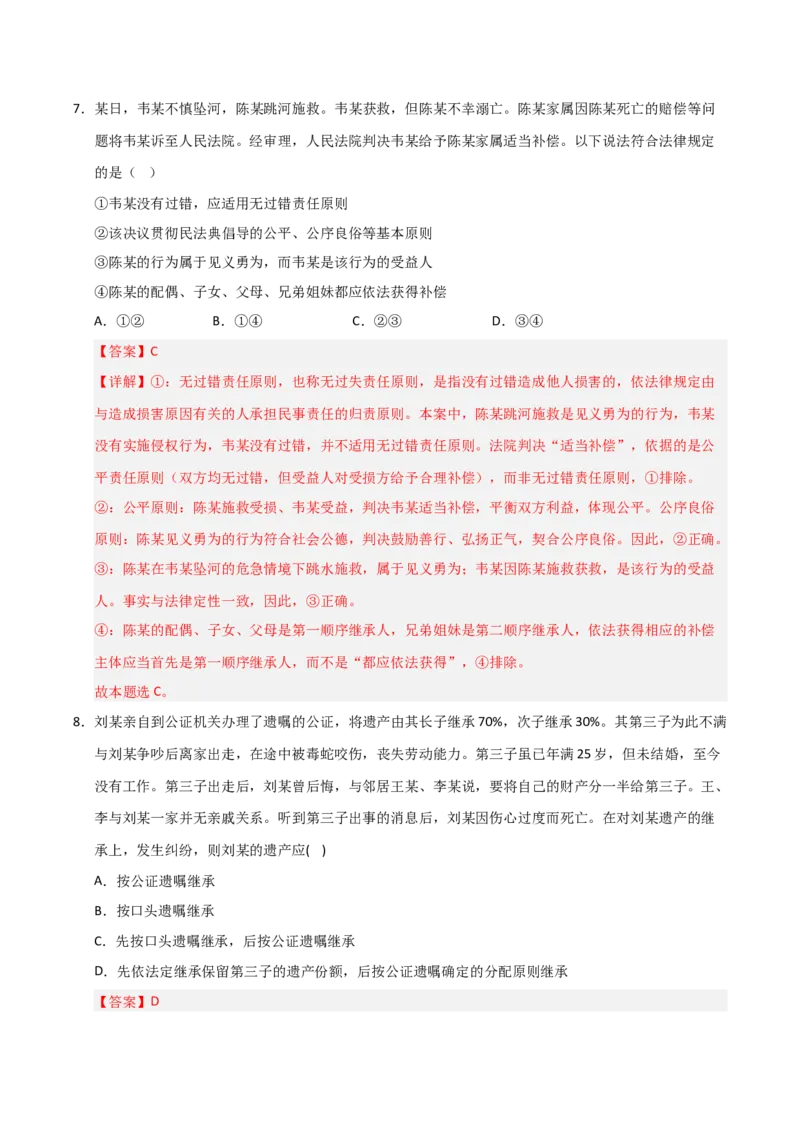 《第05课在和睦家庭中成长（专项训练）（教师版）_zheng治_2026年_2026年高考政治一轮课件+讲义+练习（福建专用）-G328_选必2》第5页预览