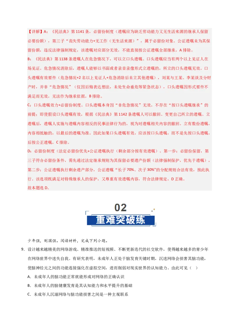 《第05课在和睦家庭中成长（专项训练）（教师版）_zheng治_2026年_2026年高考政治一轮课件+讲义+练习（福建专用）-G328_选必2》第6页预览