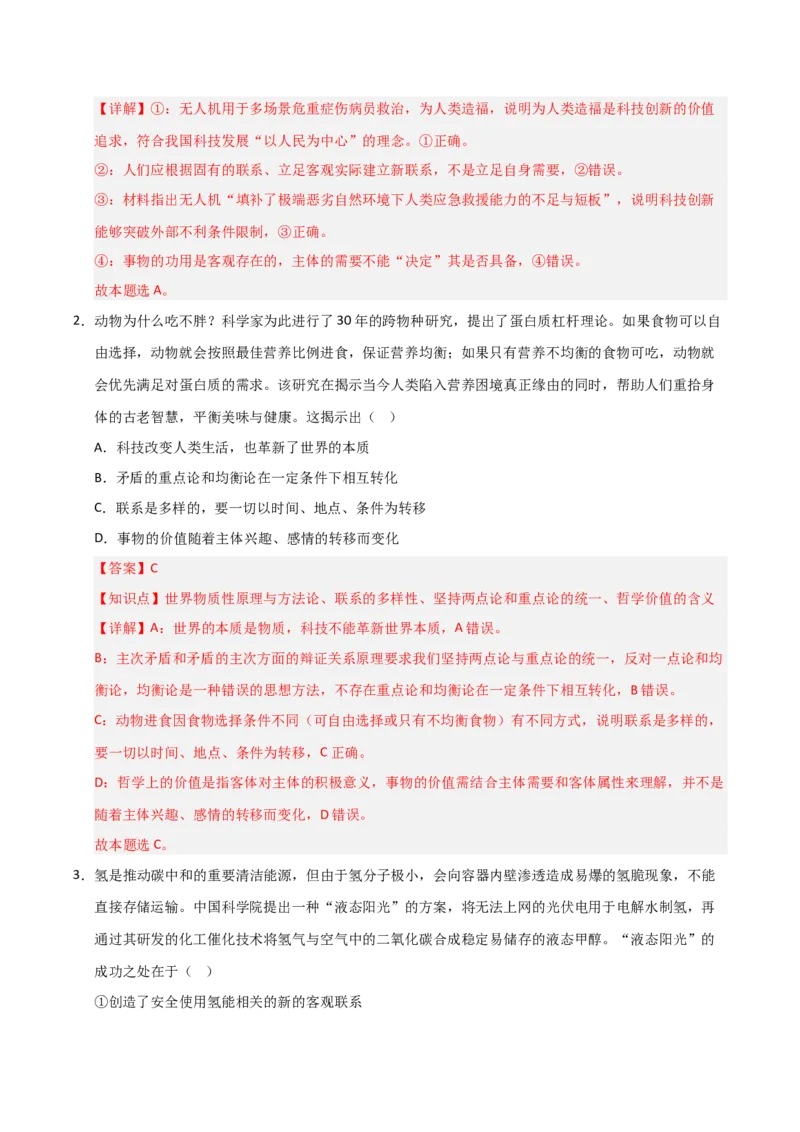 《第06课实现人生价值(专项训练)(教师版)_zheng治_2026年_2026年高考政治一轮课件+讲义+练习(福建专用)-G328_必修4》第2页预览