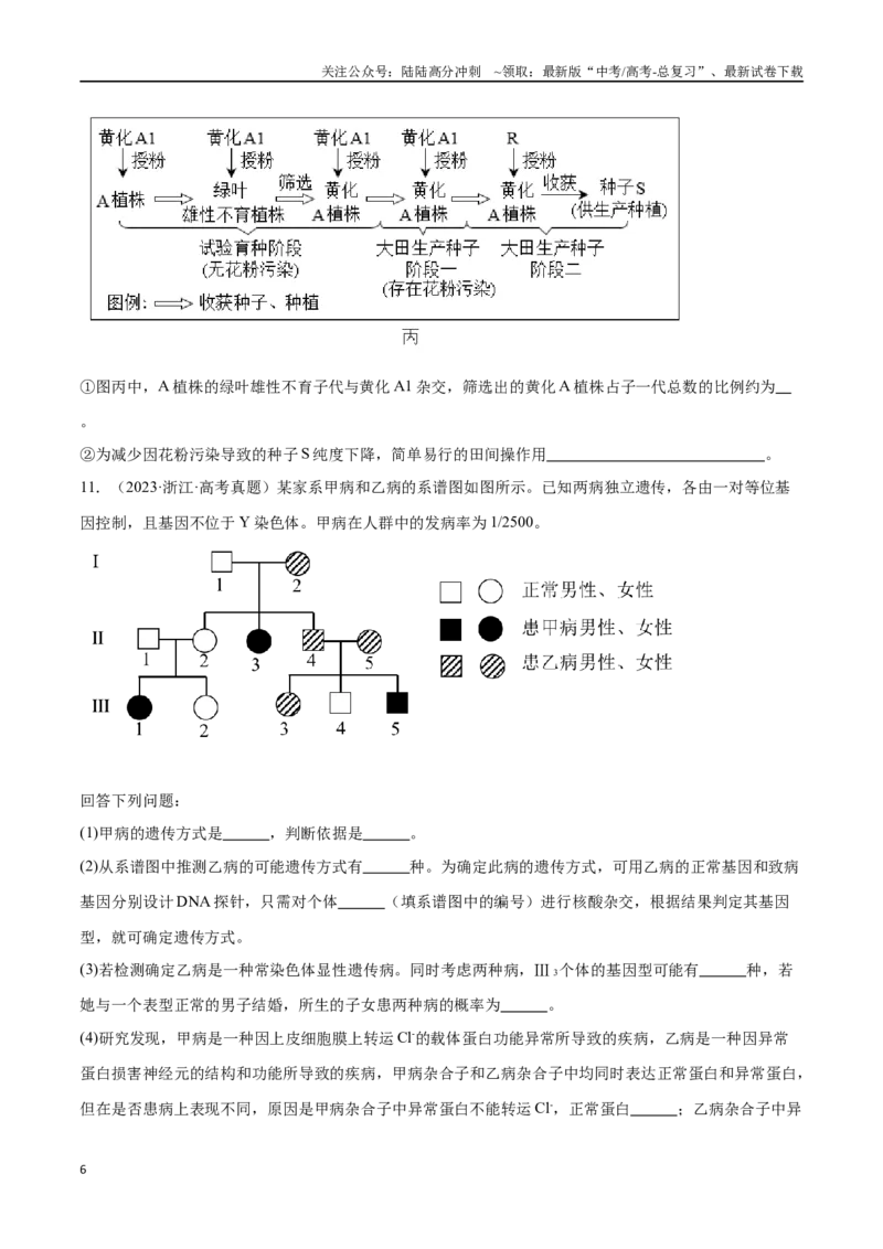 《第5天遗传的基本规律（原卷版）_06-生物-高考总复习_专项复习_2024年_2024年高考生物考前15天夺分必备_资料》第6页预览