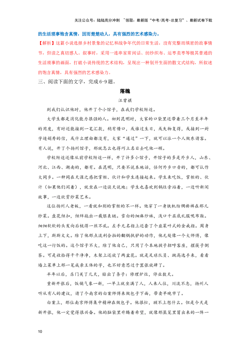 《题材02散文化小说专题精练-（全国通用）解析版_二轮复习_2025年_2025年高考语文现代文阅读二轮复习三点突破讲解专练全国_资料》第10页预览