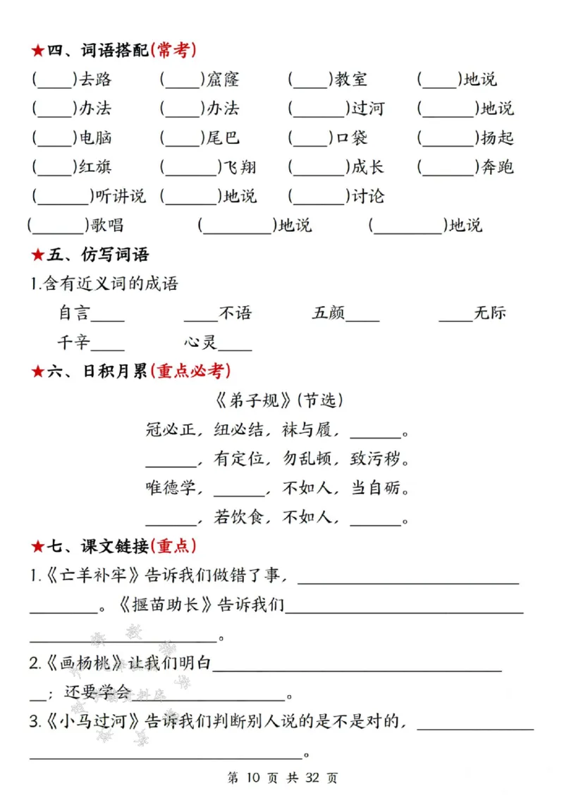 《二年级下册语文高频考点过关检测SY(1)_2年级下册同步教辅_2下-语文_二下语文-词语默写+注音》第10页预览