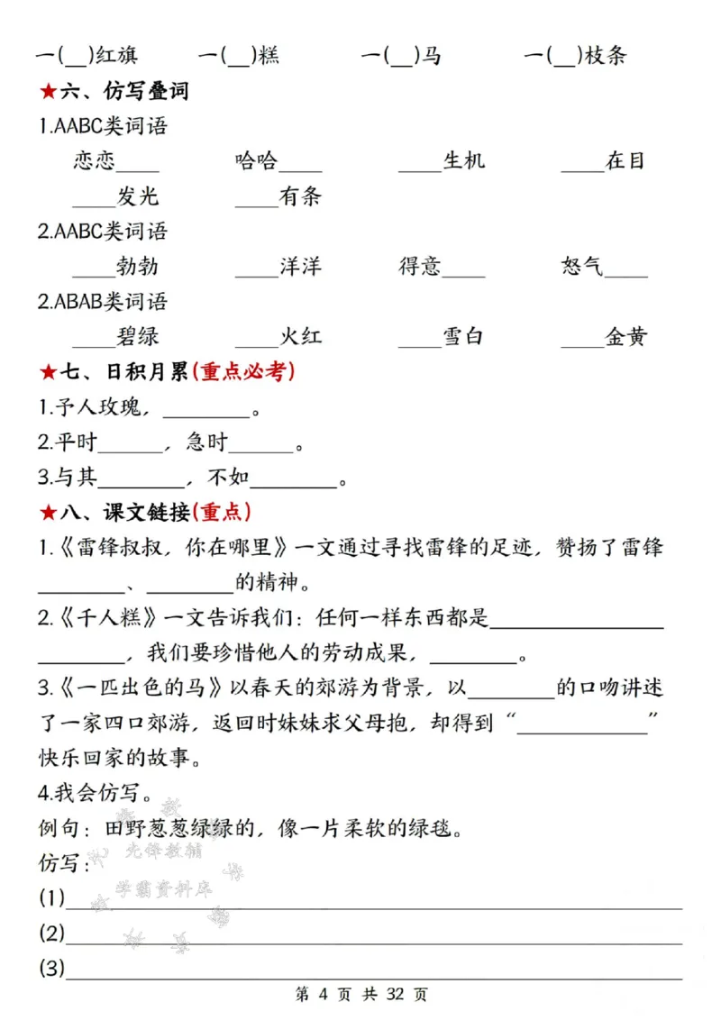 《二年级下册语文高频考点过关检测SY(1)_2年级下册同步教辅_2下-语文_二下语文-词语默写+注音》第4页预览