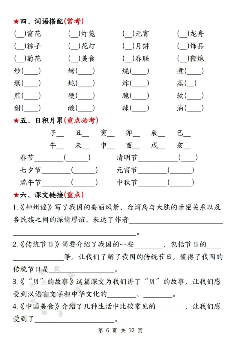 《二年级下册语文高频考点过关检测SY(1)_2年级下册同步教辅_2下-语文_二下语文-词语默写+注音》第6页预览