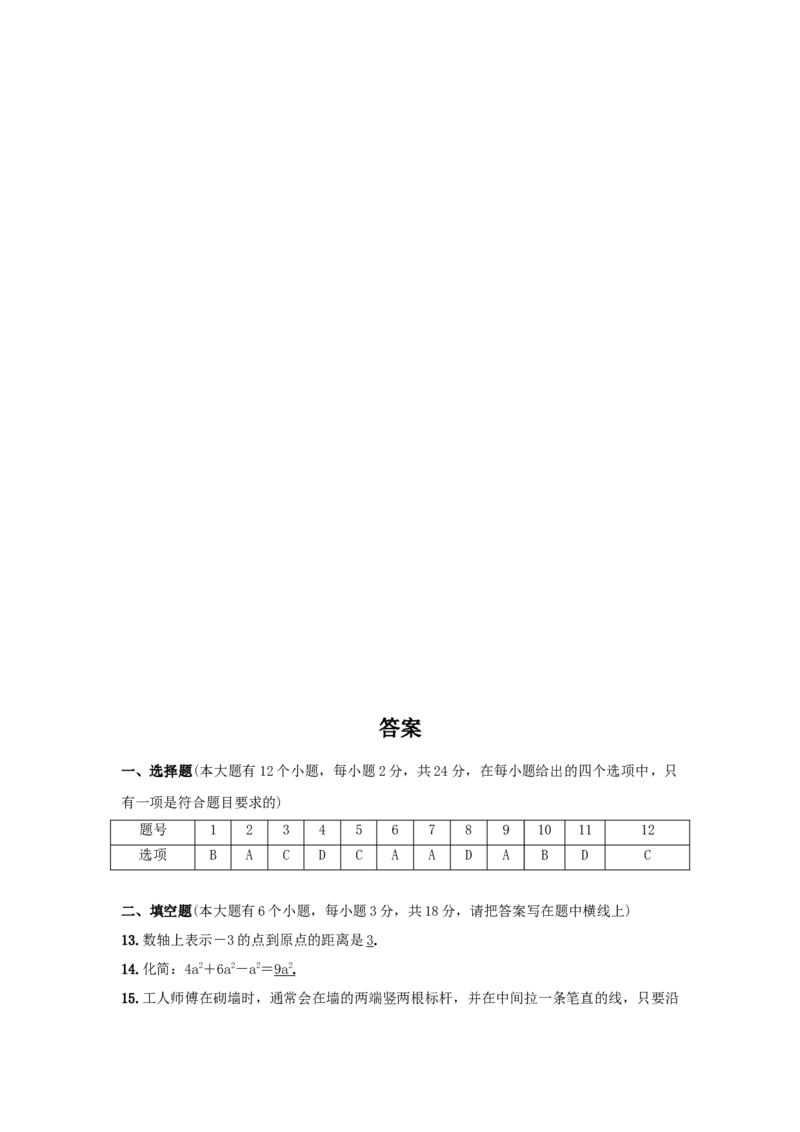 《03人教版七年级上期末数学试卷（含答案）_初高中资料库_初中资料库（转存避免链接过期失效）_初中数学》第5页预览