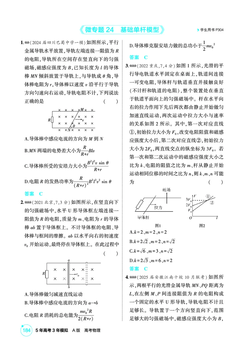 《1_精练册第12章电磁感应_2026版教学资源包_202653高考总复习A版_广东版_2026版.广东版.选考总复习.物理.5·3A版_二、教师用书PDF_第12章电磁感应_1_PDF教参电子书》第10页预览