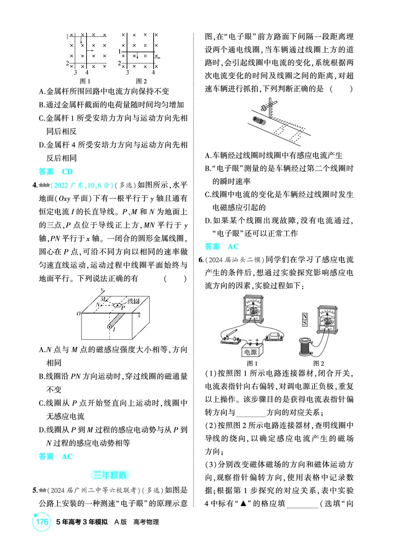 《1_精练册第12章电磁感应_2026版教学资源包_202653高考总复习A版_广东版_2026版.广东版.选考总复习.物理.5·3A版_二、教师用书PDF_第12章电磁感应_1_PDF教参电子书》第2页预览