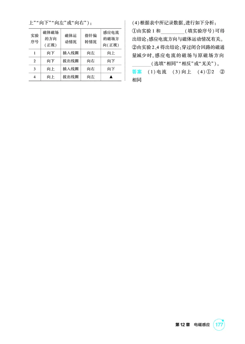 《1_精练册第12章电磁感应_2026版教学资源包_202653高考总复习A版_广东版_2026版.广东版.选考总复习.物理.5·3A版_二、教师用书PDF_第12章电磁感应_1_PDF教参电子书》第3页预览