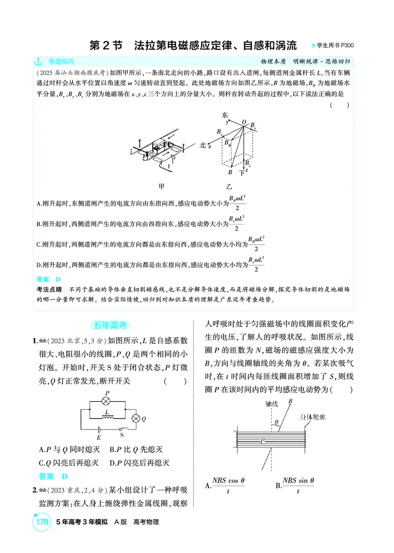 《1_精练册第12章电磁感应_2026版教学资源包_202653高考总复习A版_广东版_2026版.广东版.选考总复习.物理.5·3A版_二、教师用书PDF_第12章电磁感应_1_PDF教参电子书》第4页预览