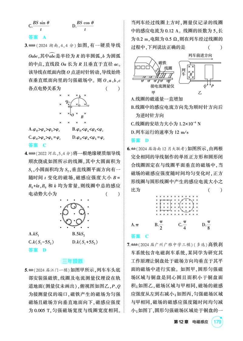 《1_精练册第12章电磁感应_2026版教学资源包_202653高考总复习A版_广东版_2026版.广东版.选考总复习.物理.5·3A版_二、教师用书PDF_第12章电磁感应_1_PDF教参电子书》第5页预览