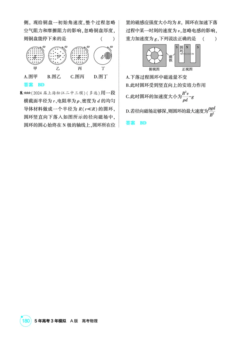 《1_精练册第12章电磁感应_2026版教学资源包_202653高考总复习A版_广东版_2026版.广东版.选考总复习.物理.5·3A版_二、教师用书PDF_第12章电磁感应_1_PDF教参电子书》第6页预览
