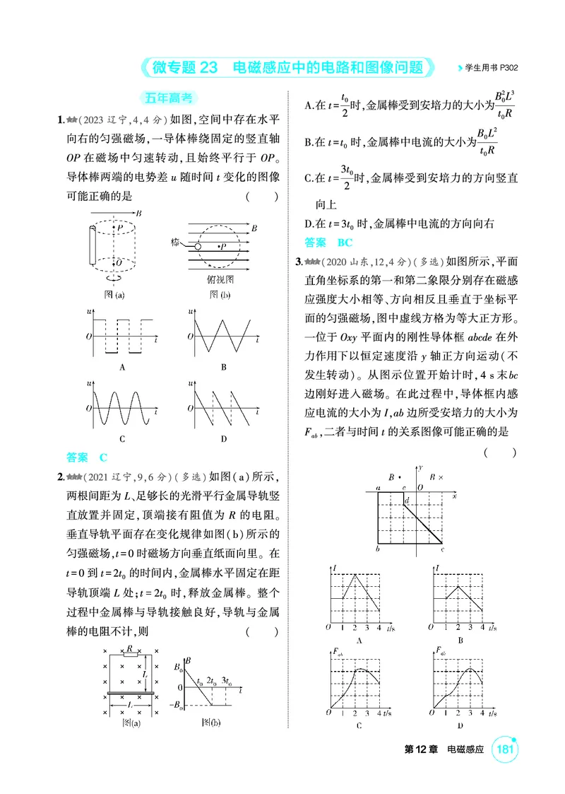 《1_精练册第12章电磁感应_2026版教学资源包_202653高考总复习A版_广东版_2026版.广东版.选考总复习.物理.5·3A版_二、教师用书PDF_第12章电磁感应_1_PDF教参电子书》第7页预览