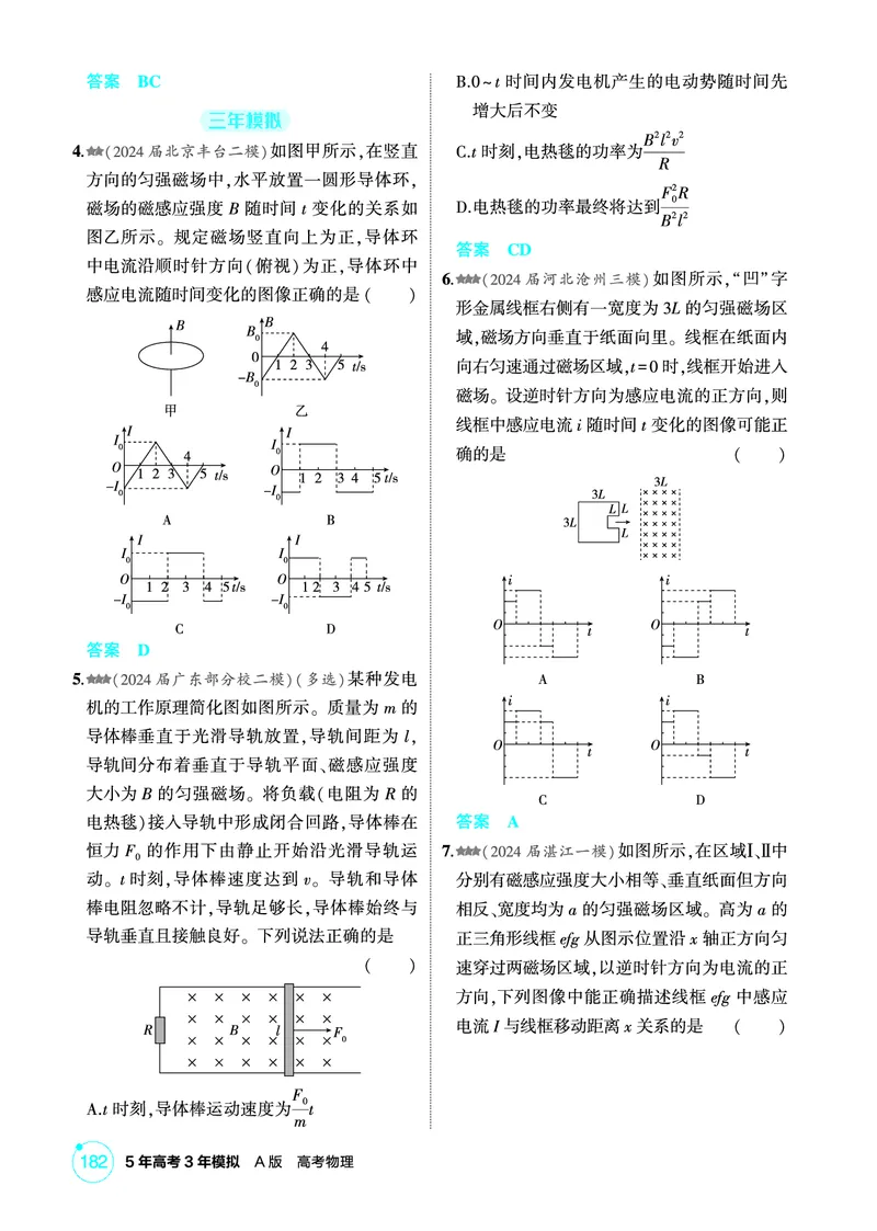 《1_精练册第12章电磁感应_2026版教学资源包_202653高考总复习A版_广东版_2026版.广东版.选考总复习.物理.5·3A版_二、教师用书PDF_第12章电磁感应_1_PDF教参电子书》第8页预览