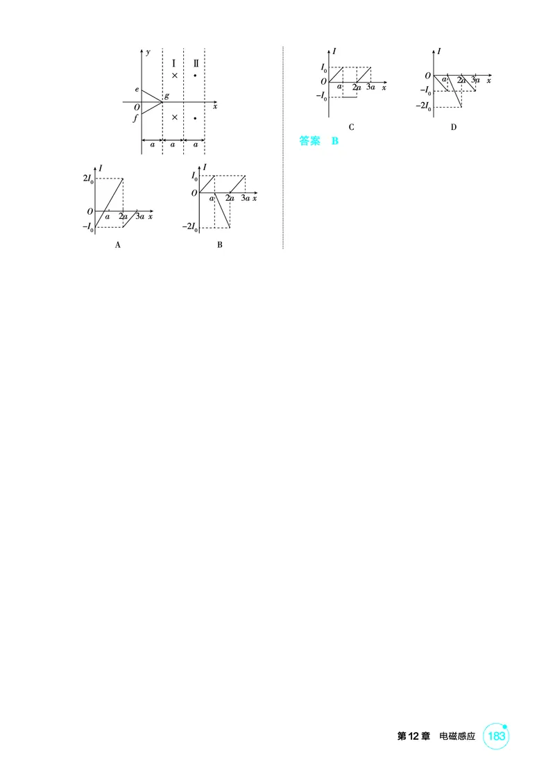 《1_精练册第12章电磁感应_2026版教学资源包_202653高考总复习A版_广东版_2026版.广东版.选考总复习.物理.5·3A版_二、教师用书PDF_第12章电磁感应_1_PDF教参电子书》第9页预览