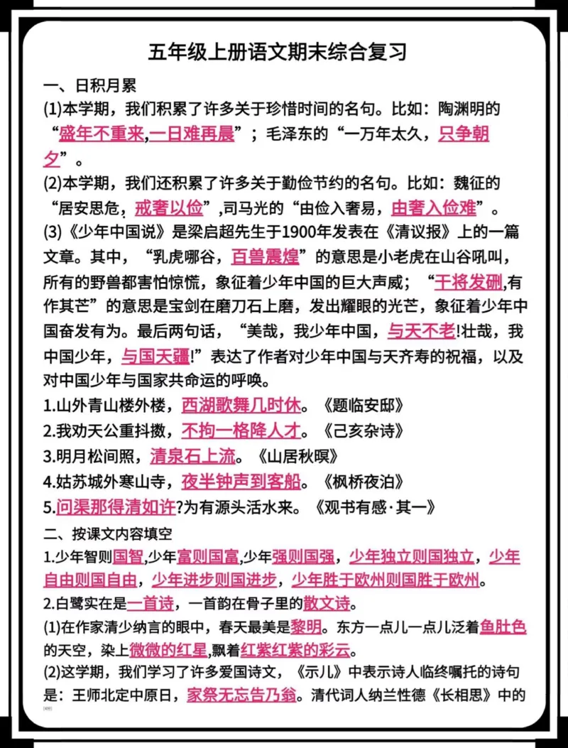《五年级上册语文期末综合复习_5年级上册同步教辅_5上语文_五上语文必背》第1页预览
